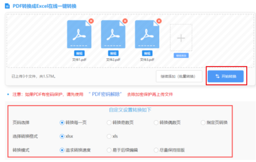 半岛app网页使用讲解 - 开始转换